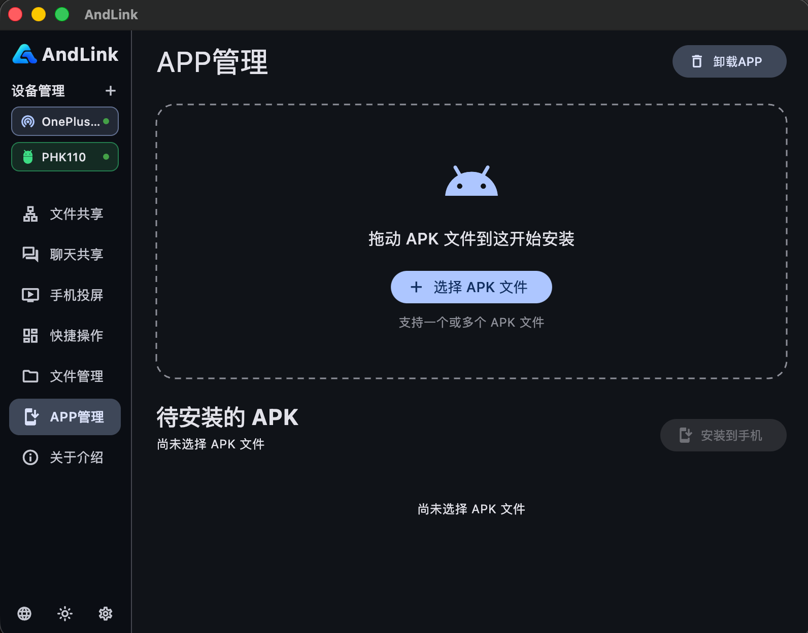 APP管理