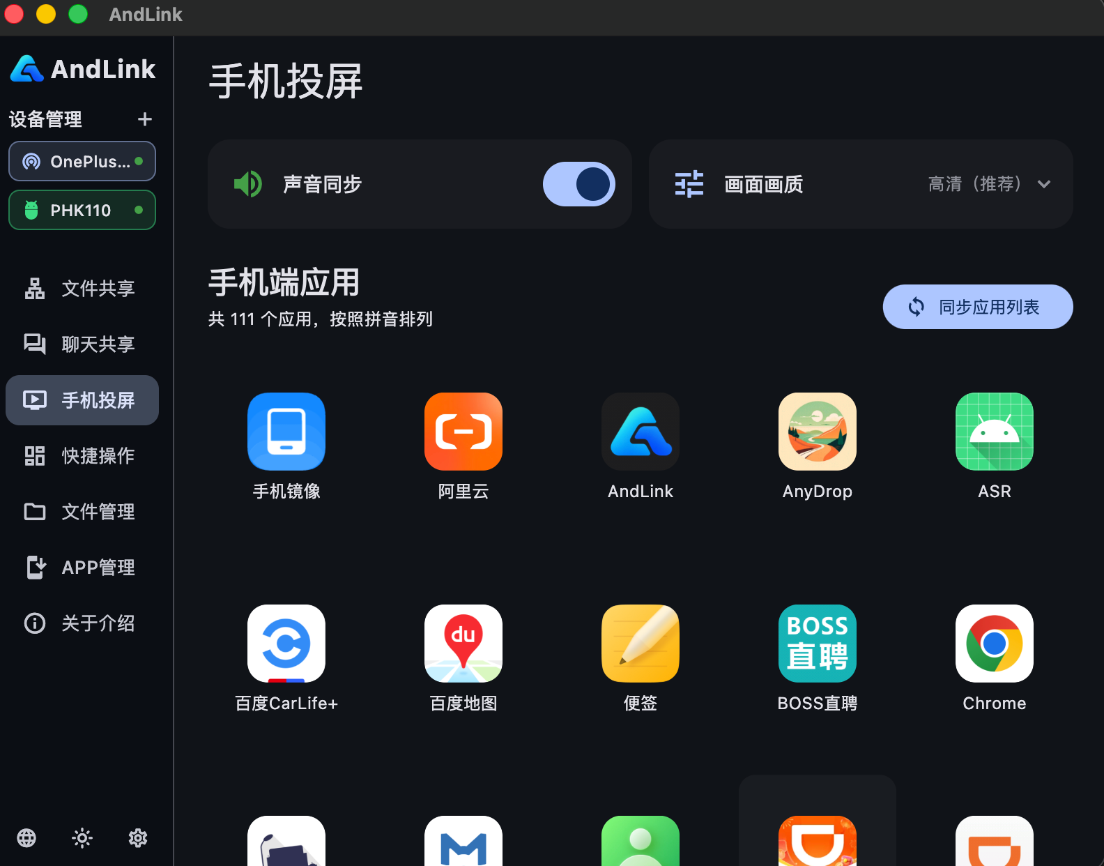 手机投屏