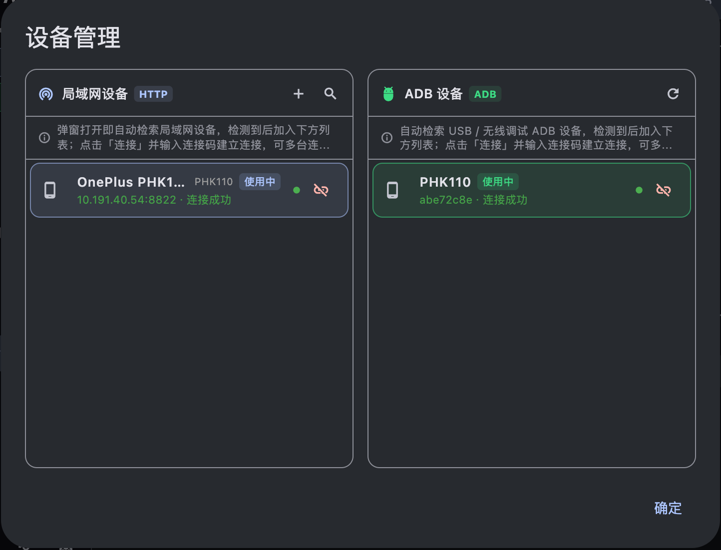 设备管理窗口
