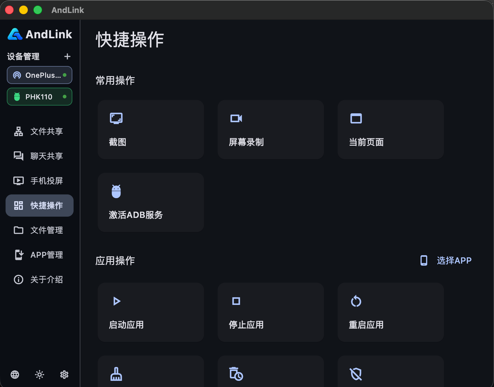 快捷操作