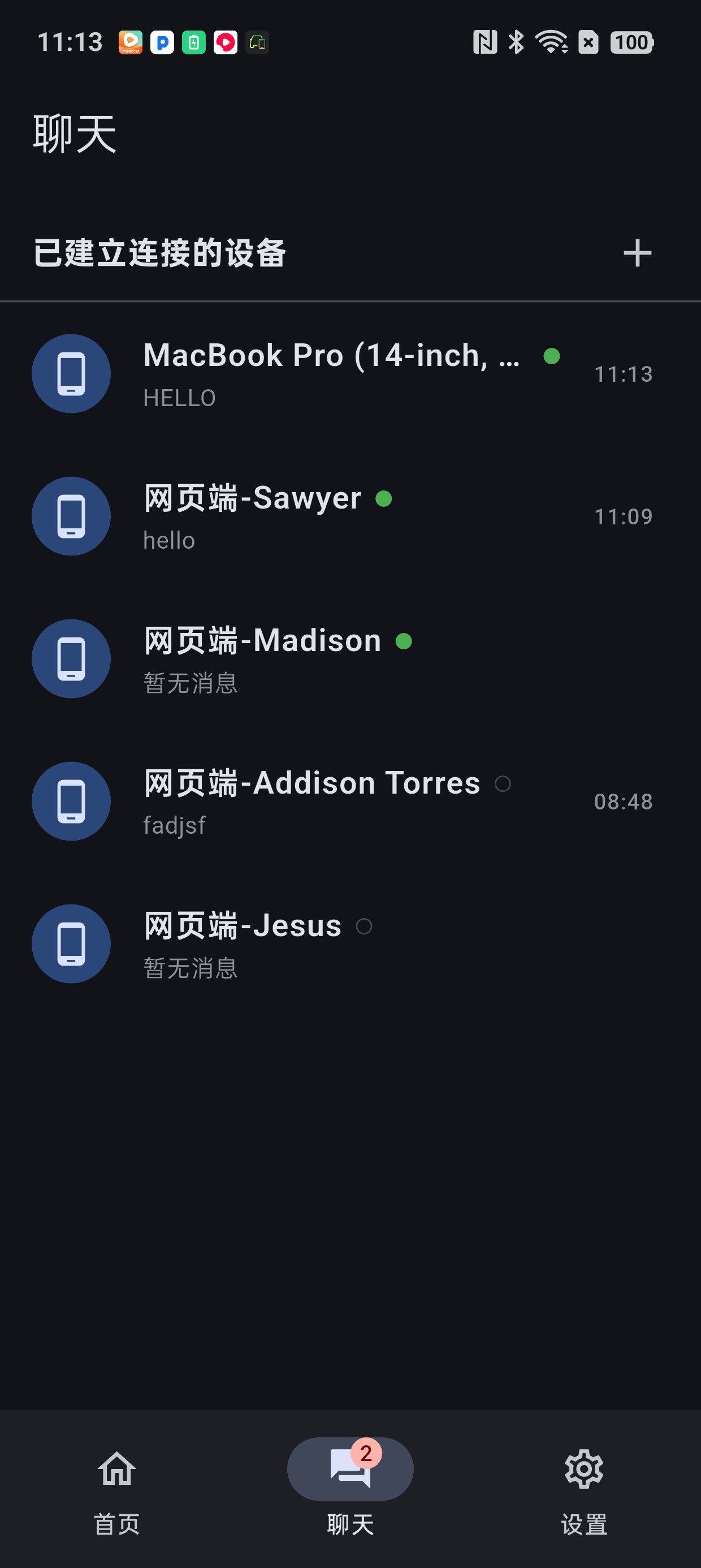 手机端聊天会话列表