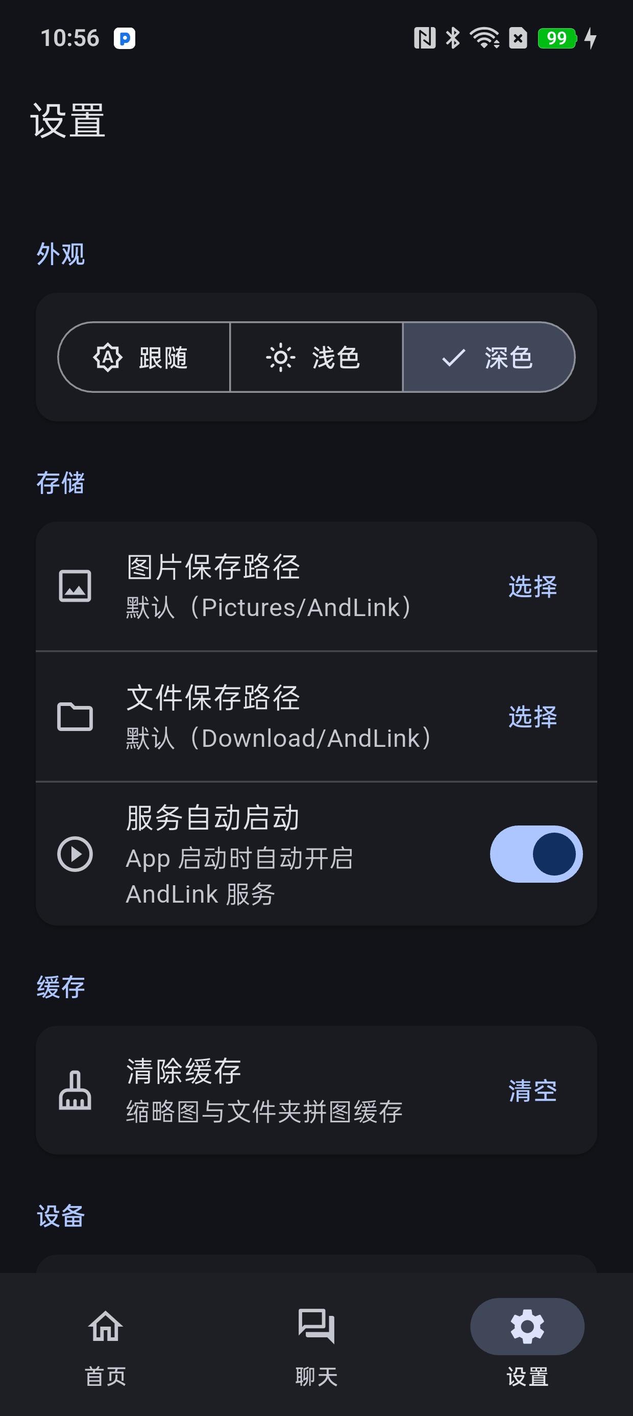 手机端设置
