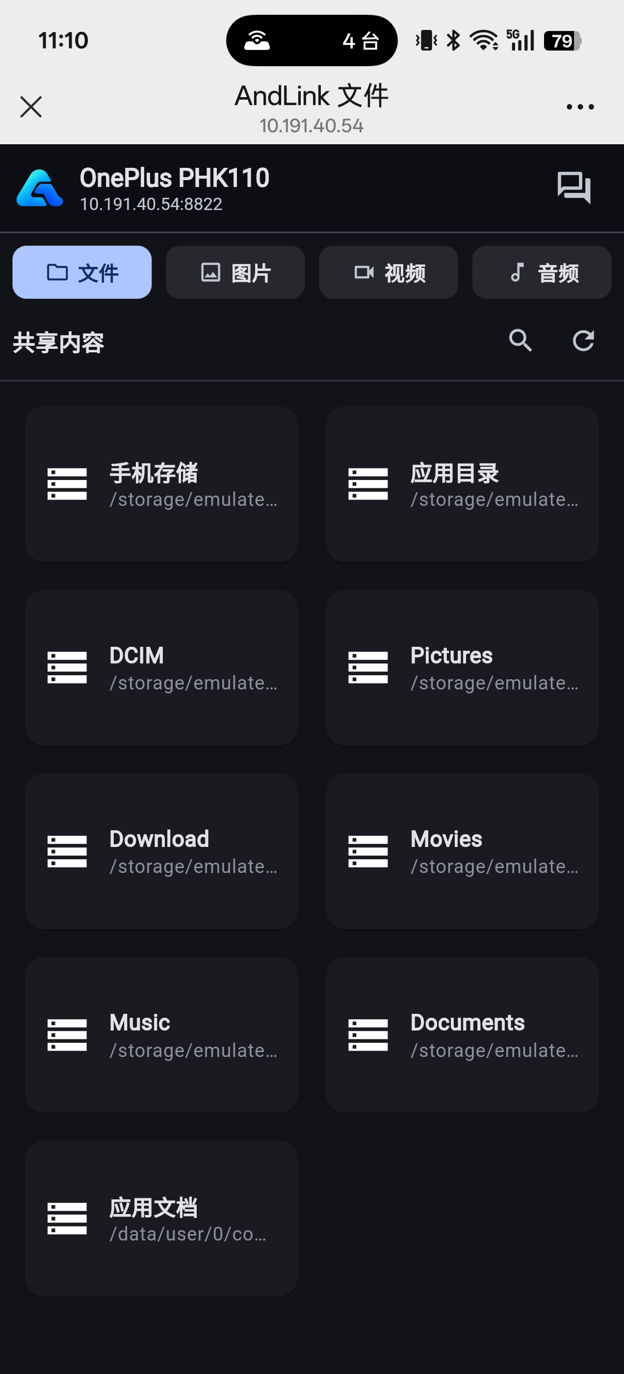 网页端文件共享